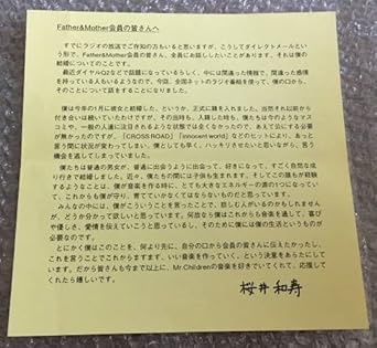 Amazon Mr Children 桜井和寿 幸せの黄色い結婚報告書 非売品 Amazon Mr Children 桜井和寿 幸せの黄色い結婚報告書 非売品
