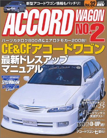 ホンダ アコードワゴン No 2 ハイパーレブ Rvドレスアップガイドシリーズvol 32 本 通販 Amazon