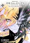 文豪ストレイドッグス STORM BRINGER 第2巻