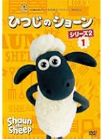 ひつじのショーン シリーズ2 1