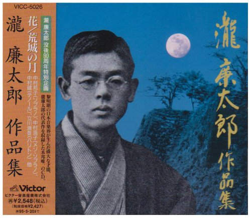 瀧廉太郎作品集 Amazon De Musik