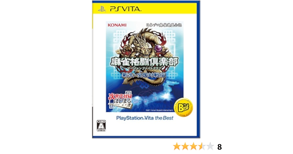 送料無料 麻雀格闘倶楽部 新生 全国対戦版 Playstation Vita The Best Ps Vita 最新モデルが入荷 Wjelaser Com