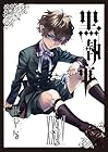 黒執事 第35巻