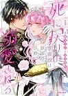 死に戻りの薔薇姫は敵国の公爵に溺愛される 第1巻