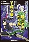 「ジョブが忍者の癖にやかましすぎるだろ……」と冒険者パーティを追放されてきた爆音忍者四人衆と、来月末までに莫大な借金を返さなくちゃいけない子爵令嬢の浮き沈み激しい二ヶ月分の人生 ~超速い。忍者なので~ 第2巻