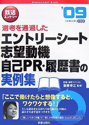 就活エントリー 選考を通過したエントリーシート・志望動機・自己PR 