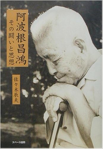 阿波根昌鴻 その闘いと思想 Amazon Com Books