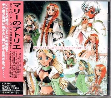 Amazon マリーのアトリエiv ラジオ サントラ 立木文彦 大沢つむぎ 佐々木るん 石川ひろあき 池澤春菜 岡野浩介 アニメ ミュージック