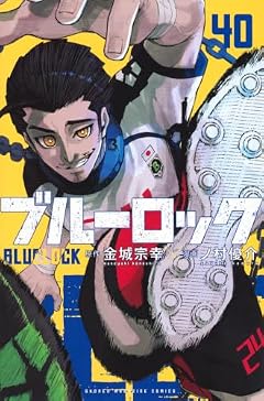ブルーロックの最新刊