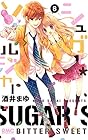 シュガー*ソルジャー 第6巻
