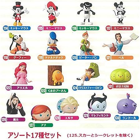 Amazon チョコエッグ ディズニーキャラクター10 アソート17種セット 125 スカーとシークレットを除く 通販