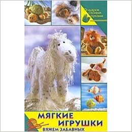 Аст рааб симоне мягкие игрушки.вяжем забавных пушистых зверюшек подарок своими руками м обложка (9785779713856)