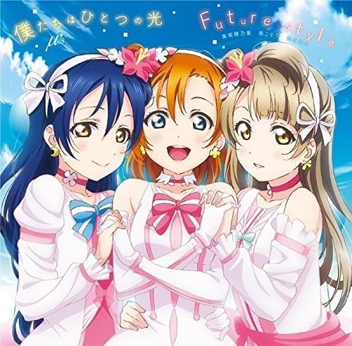 Theatrical Feature "Love Live! The School Idol Movie" Insert Song: Bokutachi wa Hitotsu no Hikari / Future style