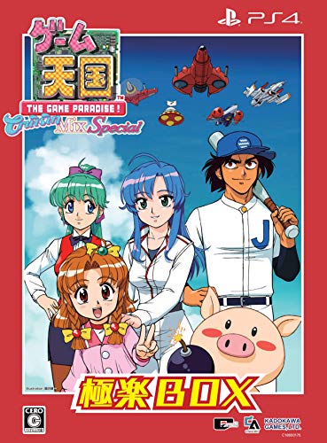 ゲーム天国 CruisinMix Special 極楽BOX
