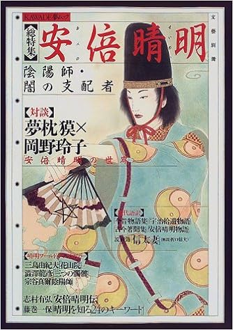 総特集 安倍晴明 陰陽師 闇の支配者 Kawade夢ムック 本 通販 Amazon 総特集 安倍晴明 陰陽師 闇の支配者 Kawade夢ムック 本 通販 Amazon