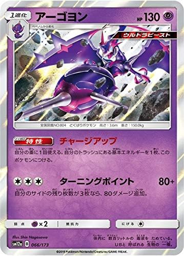 Amazon Co Jp ポケモンカードゲーム Sm12a ハイクラスパックgx タッグオールスターズ アーゴヨン ポケカ パック 超 1進化 おもちゃ