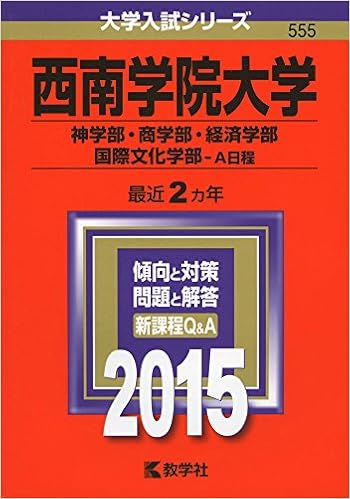 Seinan Gakuin Daigaku Shingakubu Shogakubu Keizaigakubu Kokusai Bunkagakubu E Nittei 15 Editor Kyogakusha Amazon Com Books
