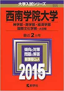 Seinan Gakuin Daigaku Shingakubu Shogakubu Keizaigakubu Kokusai Bunkagakubu E Nittei 15 Editor Kyogakusha Amazon Com Books