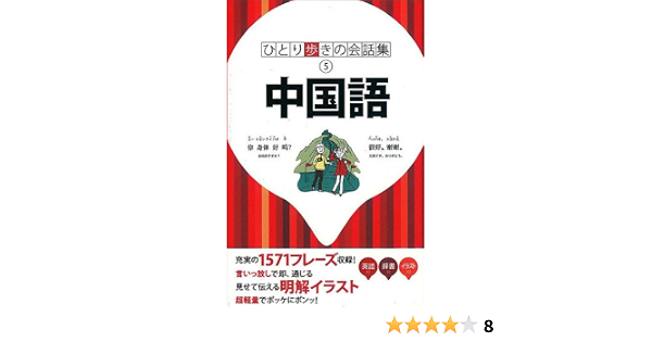 Amazon Com Chui Gokugo 9784533076954 Editor Toi Kyoi Jieitii Bii Paburisshingu 2009 Libros