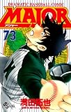 MAJOR(73)(小学館)