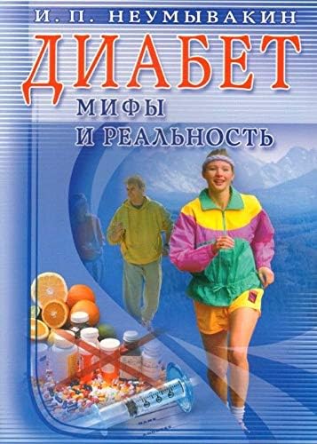 Diabet