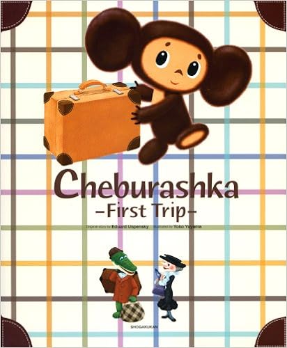 Cheburashka First Trip チェブラーシカ はじめてのりょこう 英語版 ウスペンスキー エドゥアルド かずひろ やまち 洋子 湯山 Uspensky Eduard Howlett Peter 本 通販 Amazon