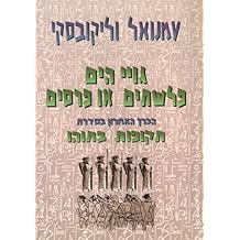 Amazon Com Immanuel Velikovsky Books Biography Blog