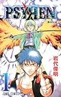 PSYREN-サイレン- 全16巻 （岩代俊明）