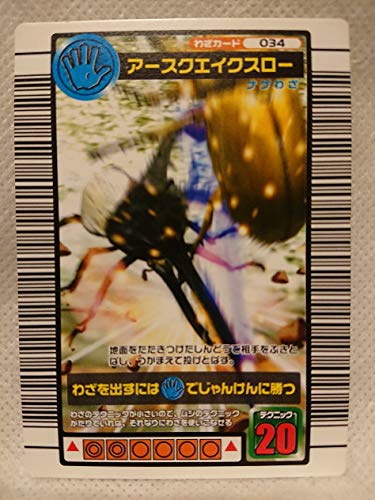 ムシキング 甲虫王者ムシキング わざカード 034 アースクエイクスロー ノーマルの買取価格 相場 高価買取なら買取一括比較のウリドキ