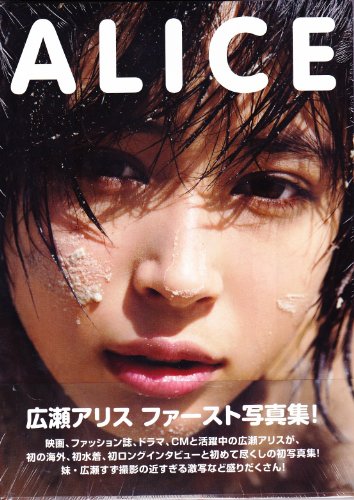 JAPANESE YOUNG ACTRESS / MODEL ~ ALICE Hirose Photo ALBUM ã€ŒALICEã€ [JAPANESE BOOK 2014 EDITION]