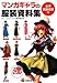 The Collection of Dress Data of a Comics Character (Kosaido Comics Studio)