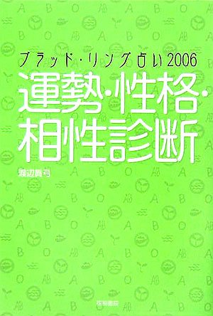 ブラッド リング占い 06 運勢 性格 相性診断 Amazon Com Books