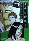 幸せの時間 第9巻