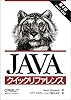 Javaクイックリファレンス 第4版