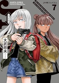 J⇔M-ジェイエム-の最新刊