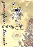 真・女神転生POSTER BOOK 〜新たなるイラストの世界〜