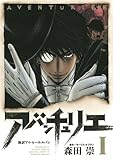Read Aventurier Vol.1 [Japanese Edition] Kindle Editon