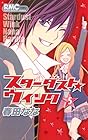 スターダスト★ウインク 第5巻