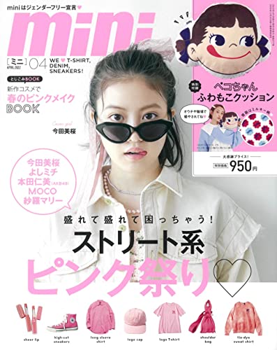 Mini ミニ 雑誌 ファッション雑誌ガイド