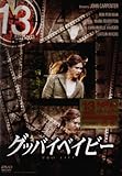 [DVD]13 thirteen 「グッバイベイビー」 [DVD]