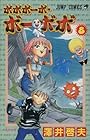 ボボボーボ・ボーボボ 第8巻