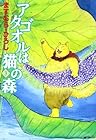 アタゴオルは猫の森 第3巻