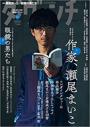 ダ ヴィンチ 21年11月号 本 通販 Amazon