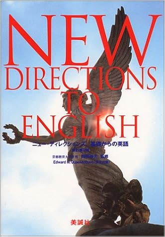基礎からの英語 ニューディレクションズ 岡田 伸夫 Edward M Quackenbush 本 通販 Amazon