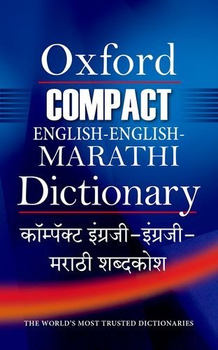 Oxford Compact English English Marathi Dictionary Dr R V Dhongde 9780199450619 Amazon Com Books