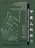 Pediatrics of Traditional Chinese Medicine (English and Chinese Edition)