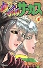 からくりサーカス 第9巻
