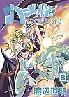 続ハーメルンのバイオリン弾き 第8巻