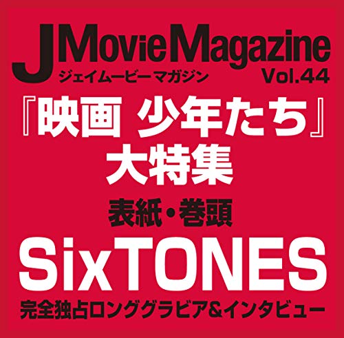 J Movie Magazine Vol.44 画像 A