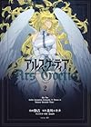 アルス・ゲーティア ～無能と呼ばれた少年は、72の悪魔を使役して無双する～ 第2巻